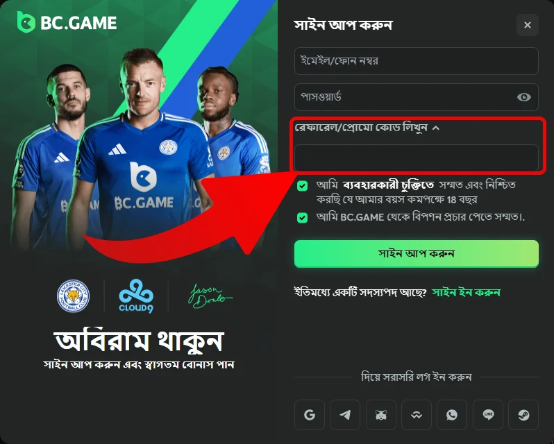 BC Game বোনাস কোড