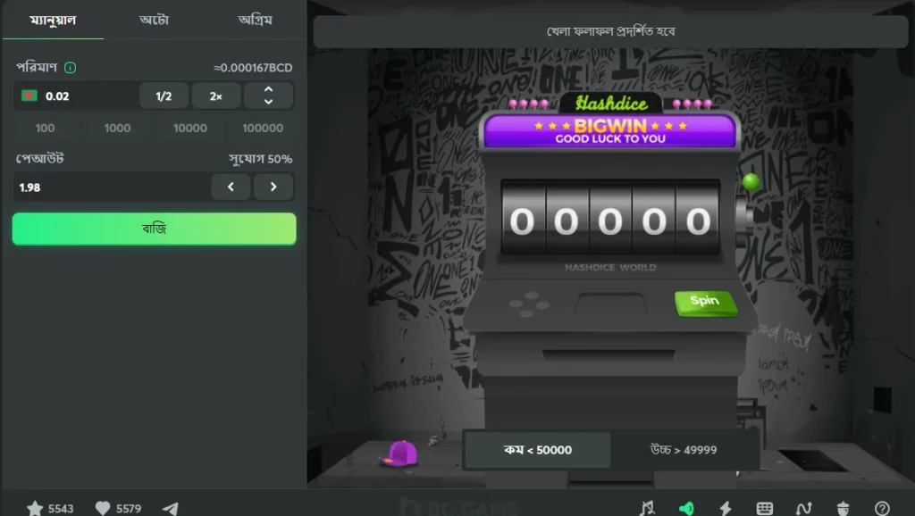 BC.Game Hash Dice খেলা এবং জয় |