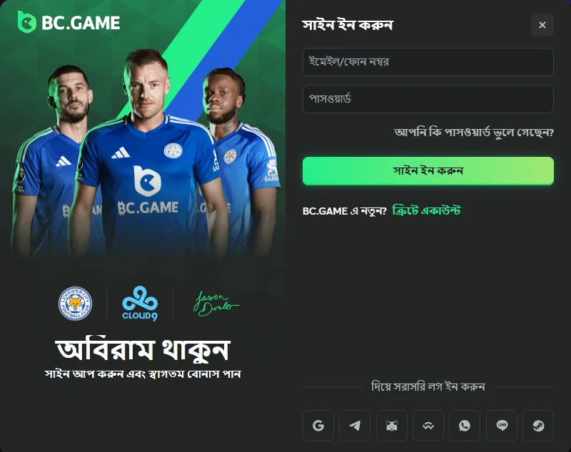 আপনার BC.Game অ্যাকাউন্টে লগ ইন করা সহজ এবং সহজ