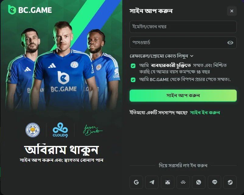 এই নিবন্ধে, আমরা আপনাকে BC.Game ওয়েবসাইটে কীভাবে নিবন্ধন করতে হবে তা বলব
