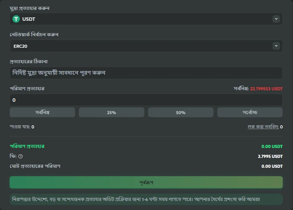 BC Game-এ আপনার জয়গুলি সহজেই প্রত্যাহার করুন