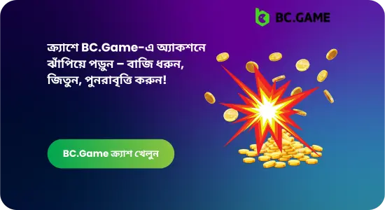 BC Game Crash